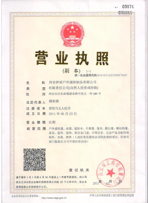 營業執照